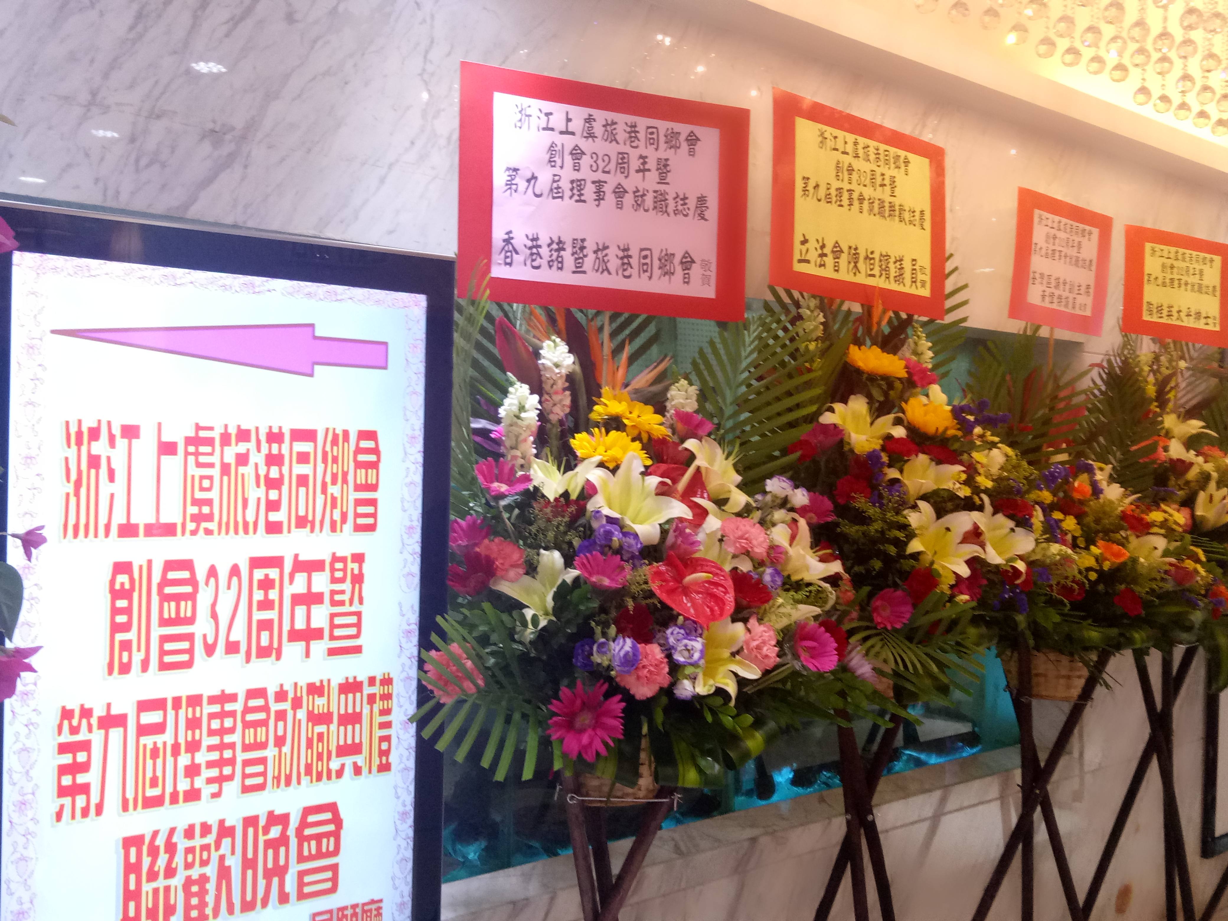 香港同鄉會開業